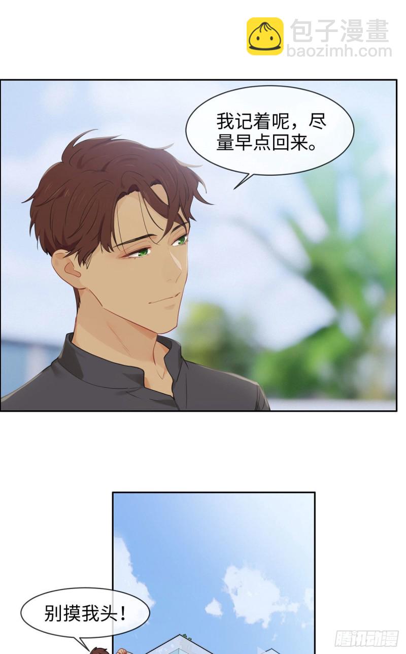 🍚相濡易木 第170话：过于亲密 第7页
