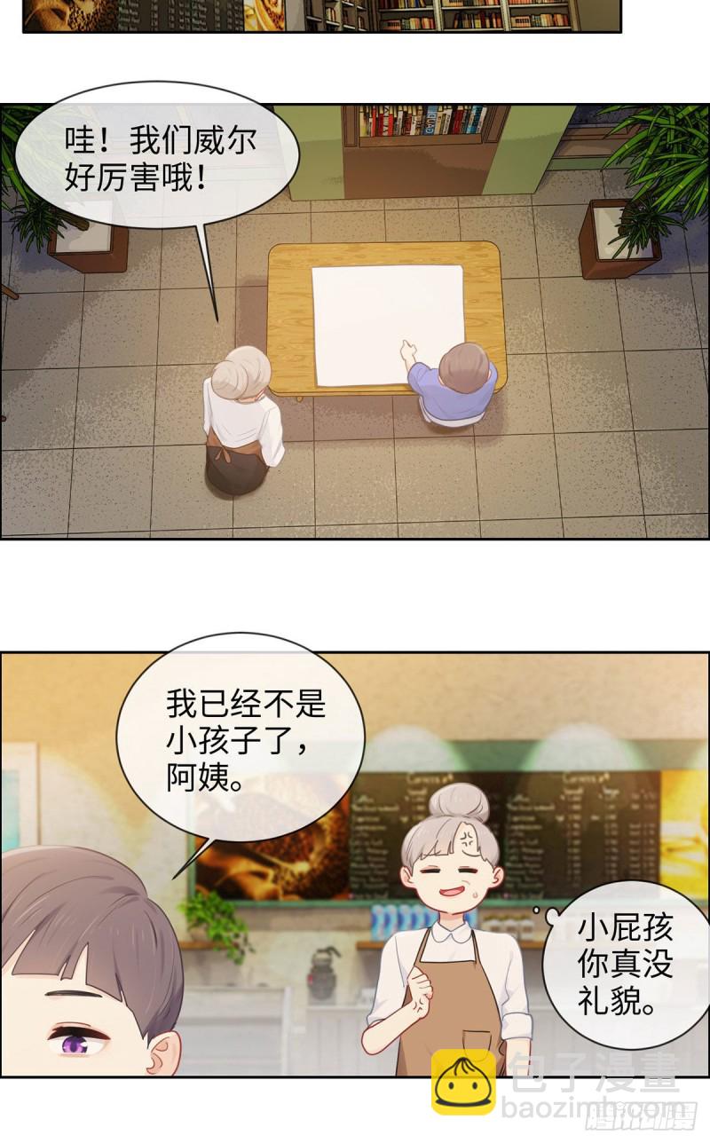 🍚相濡易木 第170话：过于亲密 第9页