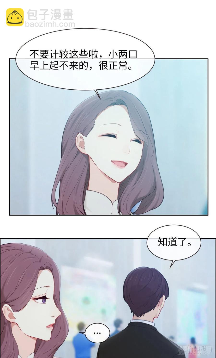 🍚相濡易木 第176话：这可是你说的 第16页