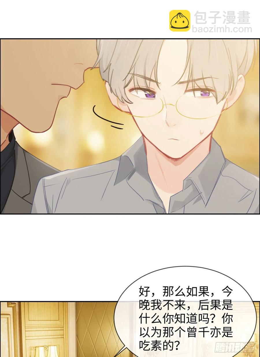 🍚相濡易木 第176话：这可是你说的 第2页