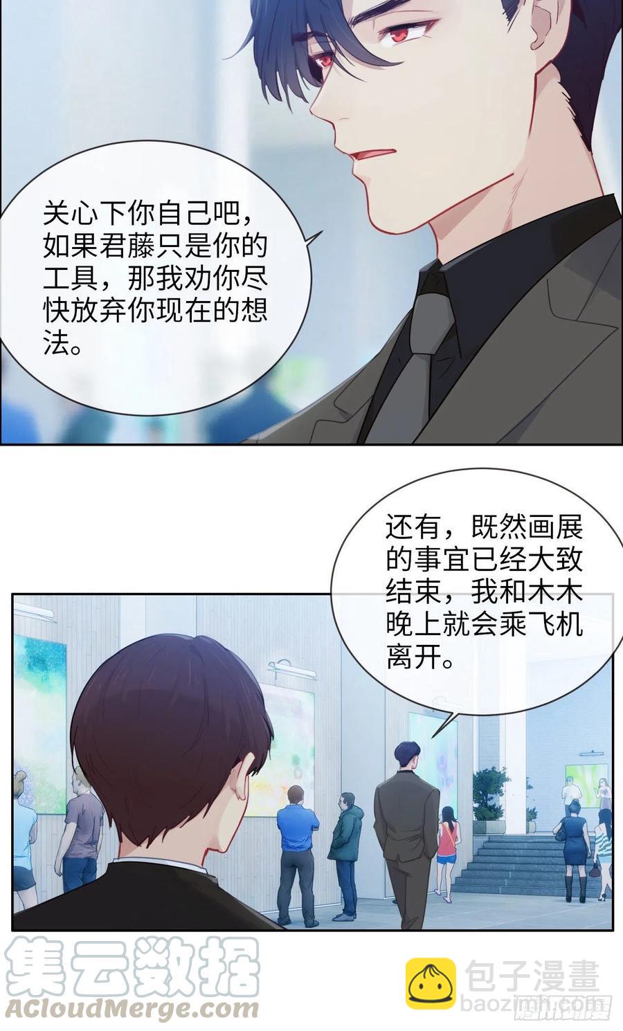 🍚相濡易木 第176话：这可是你说的 第21页