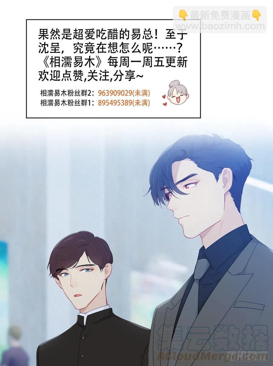 🍚相濡易木 第176话：这可是你说的 第23页