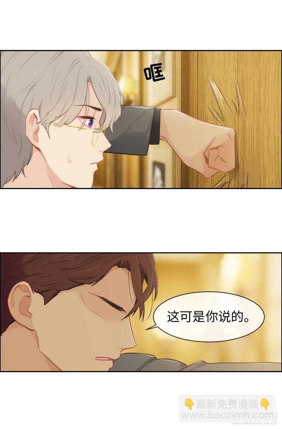 🍚相濡易木 第176话：这可是你说的 第4页