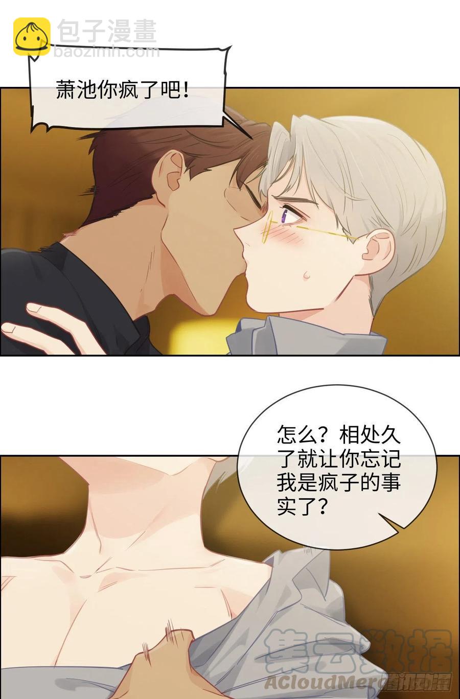 🍚相濡易木 第176话：这可是你说的 第7页