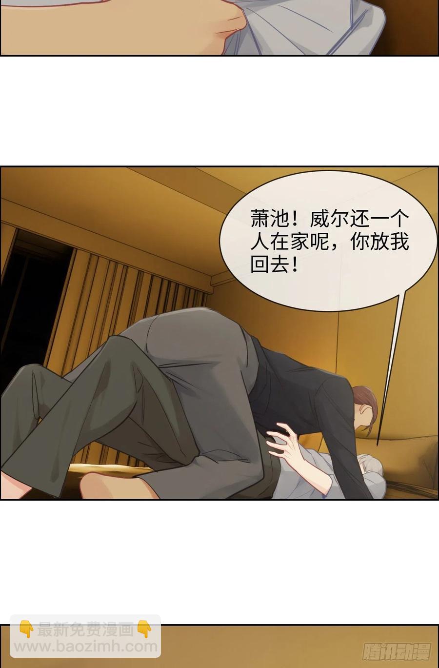 🍚相濡易木 第176话：这可是你说的 第8页