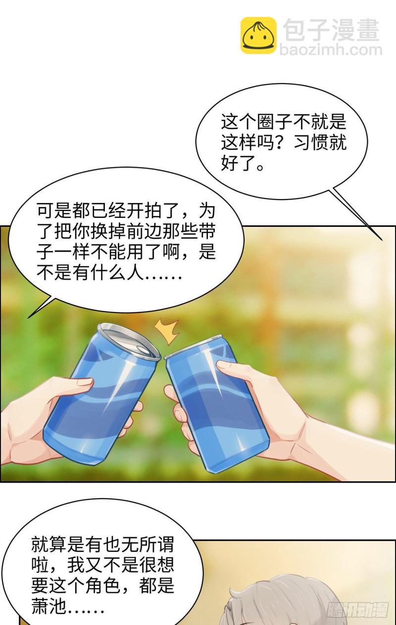 🍚相濡易木 第172话：危机？ 第11页