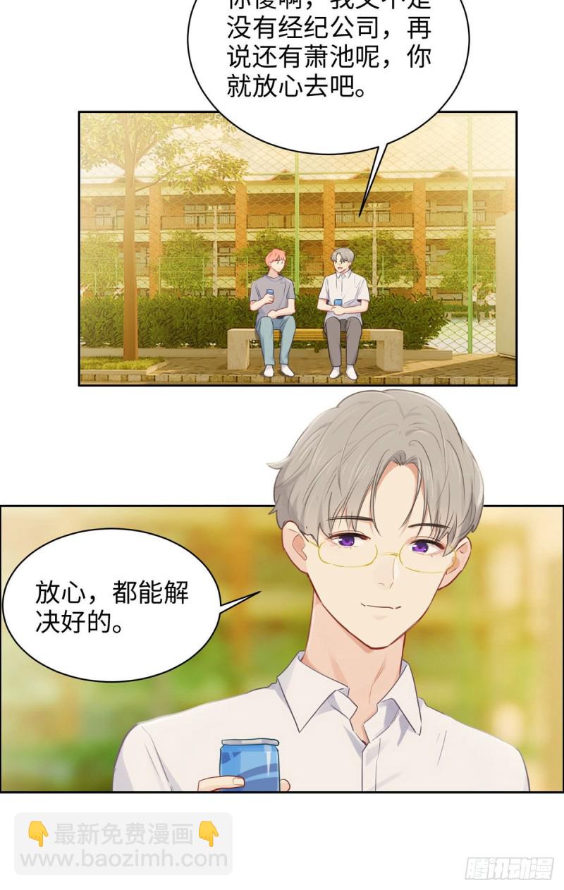 🍚相濡易木 第172话：危机？ 第13页