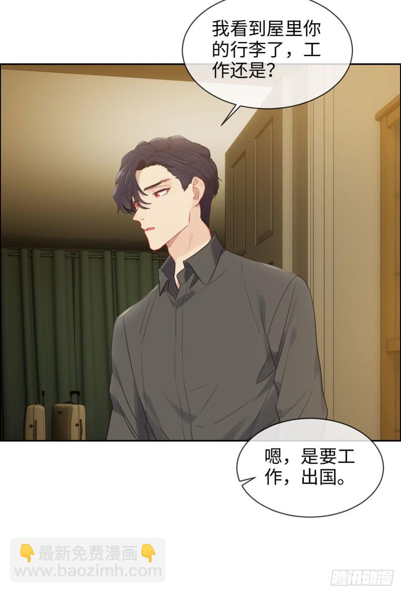🍚相濡易木 第172话：危机？ 第16页