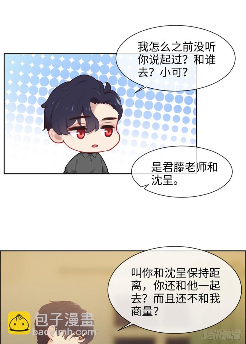 🍚相濡易木 第172话：危机？ 第17页