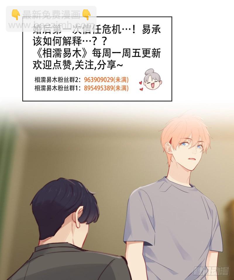 🍚相濡易木 第172话：危机？ 第19页