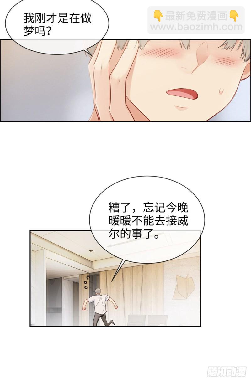 🍚相濡易木 第172话：危机？ 第4页