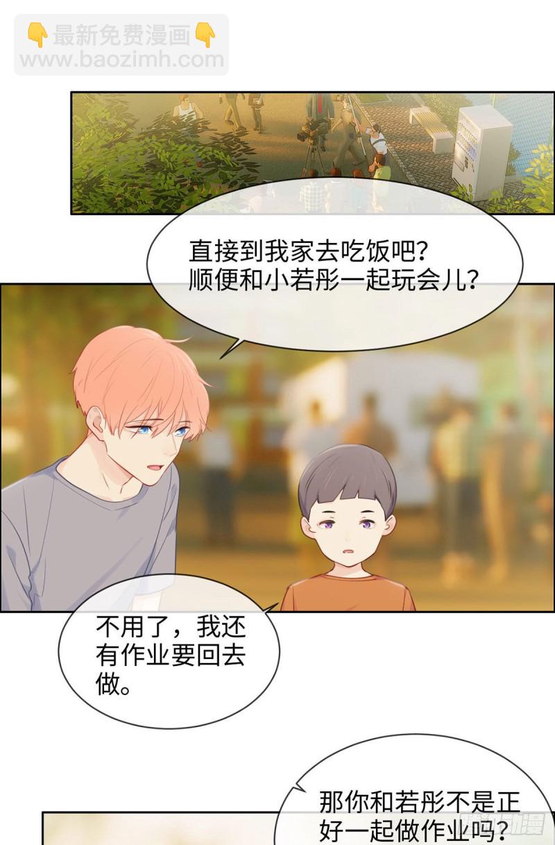 🍚相濡易木 第172话：危机？ 第5页