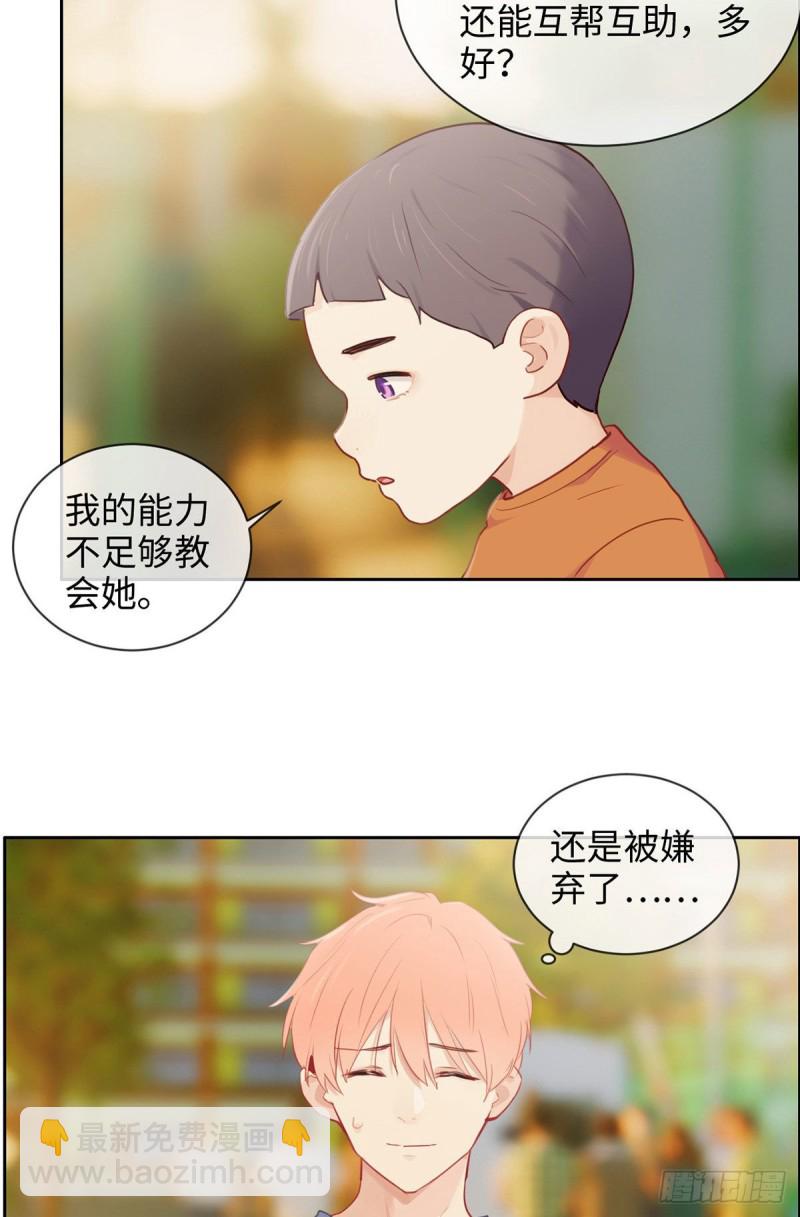 🍚相濡易木 第172话：危机？ 第6页