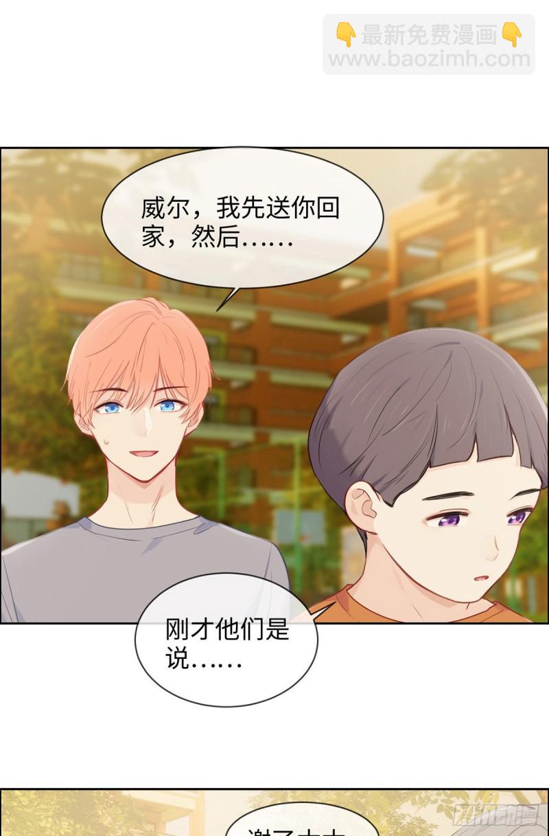 🍚相濡易木 第172话：危机？ 第8页