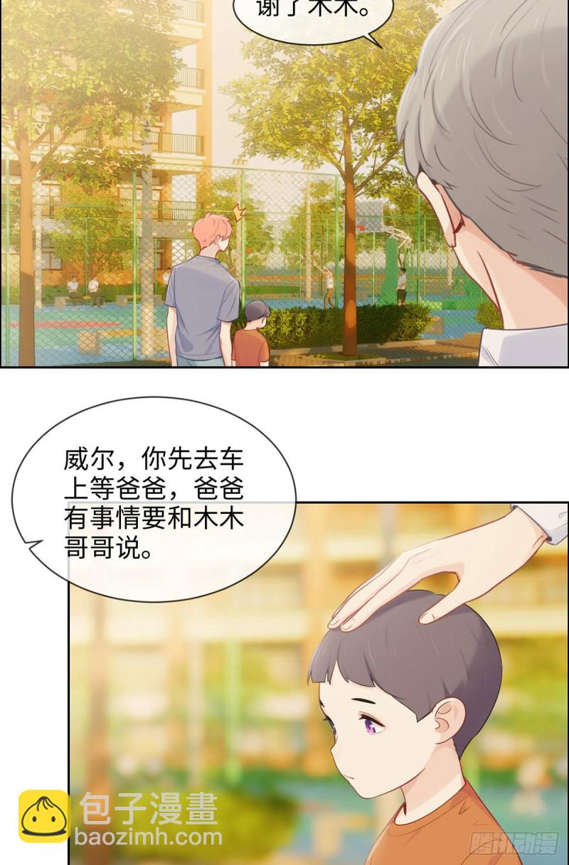 🍚相濡易木 第172话：危机？ 第9页