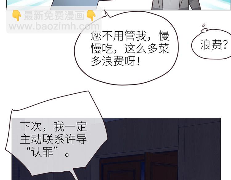 🍚相濡易木 第19话：误会都很可爱 第20页