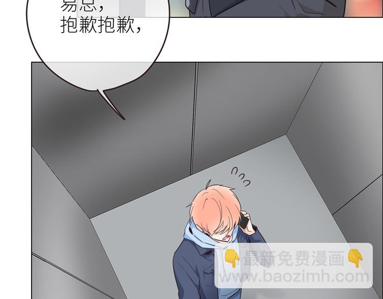 🍚相濡易木 第19话：误会都很可爱 第36页