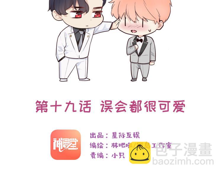 🍚相濡易木 第19话：误会都很可爱 第5页