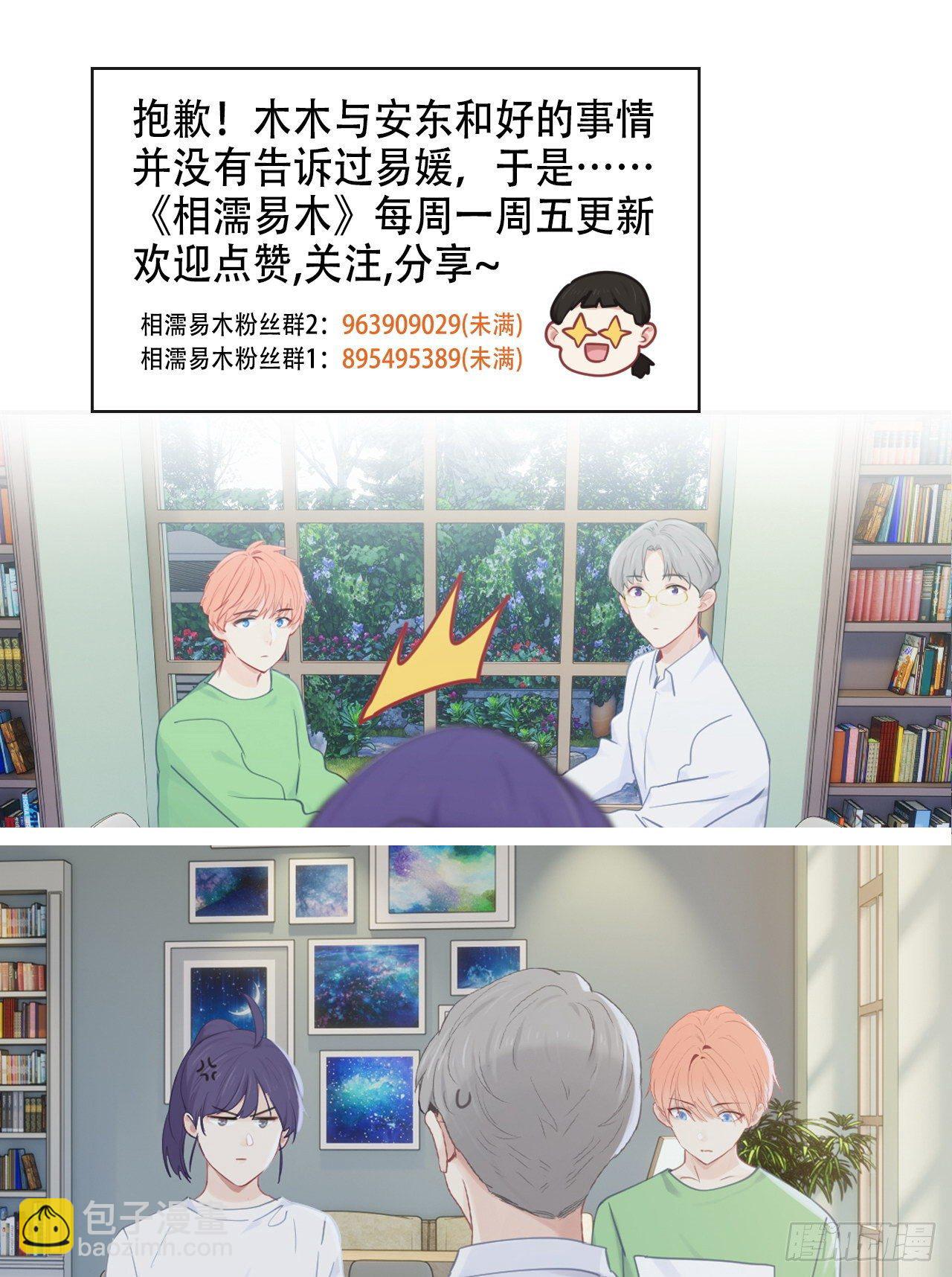 🍚相濡易木 第178话：软磨硬泡 第21页
