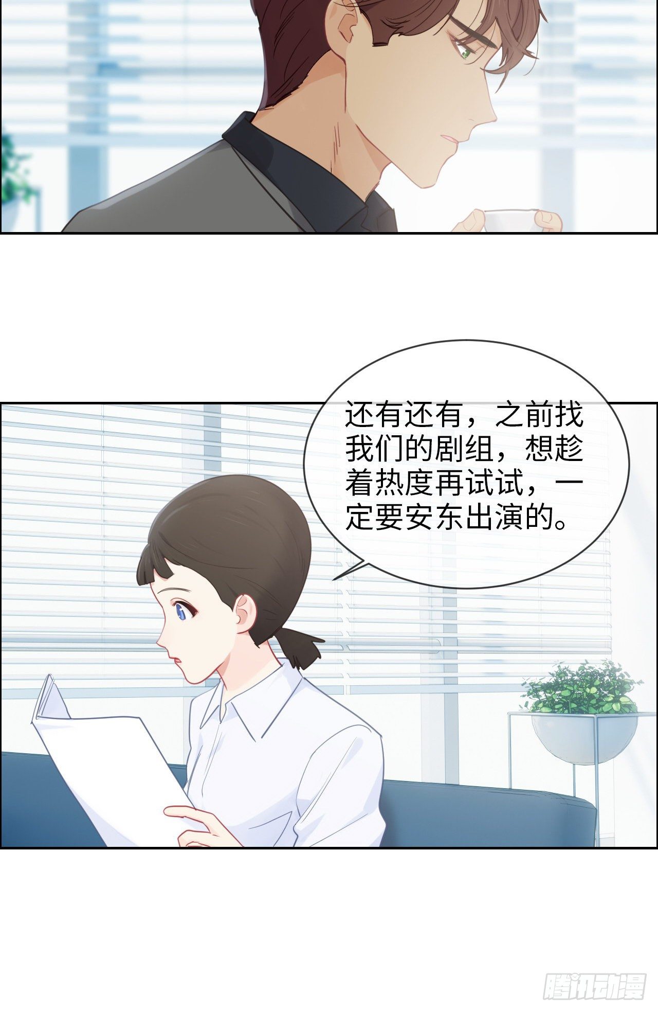 🍚相濡易木 第178话：软磨硬泡 第5页
