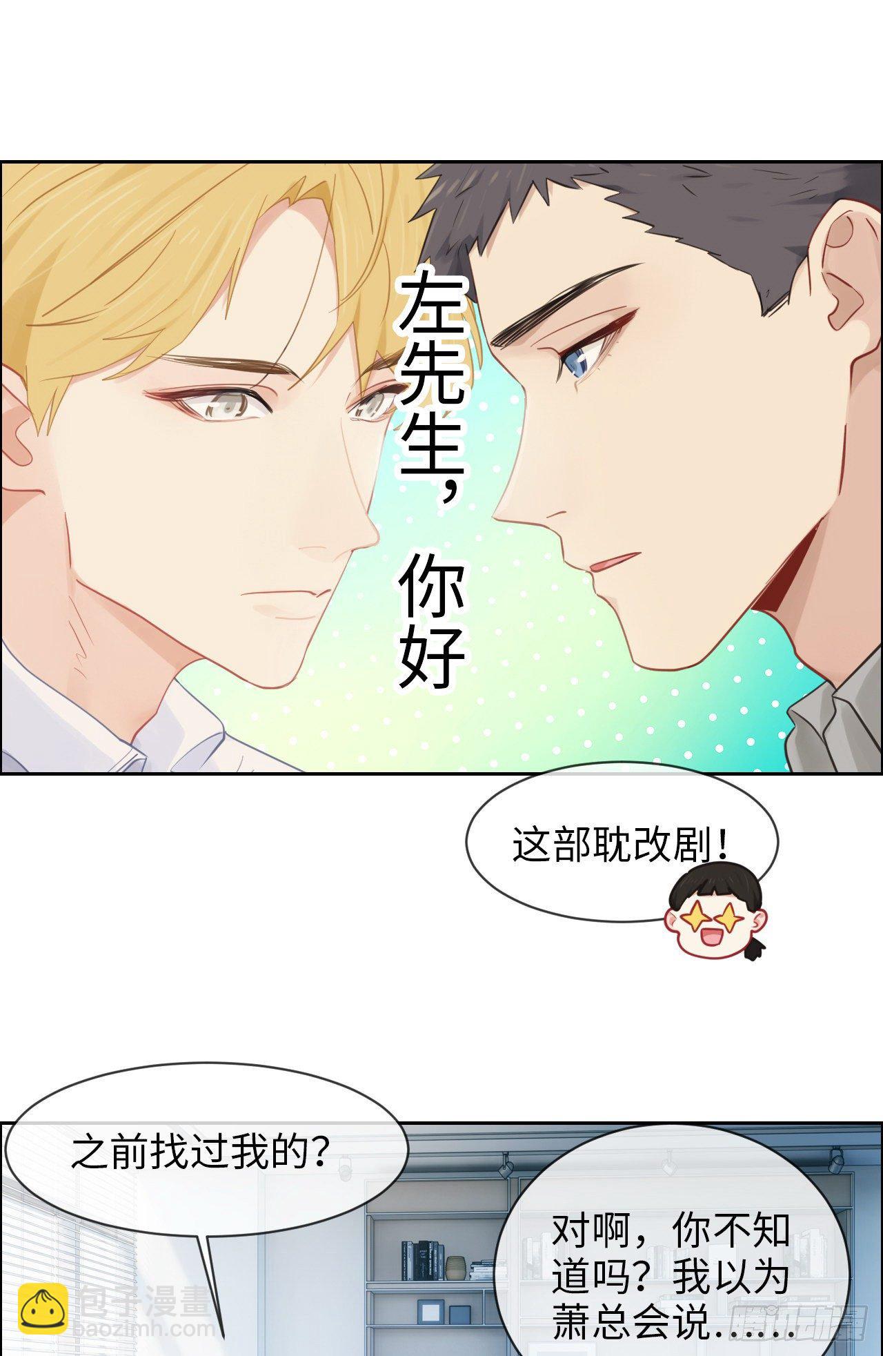 🍚相濡易木 第178话：软磨硬泡 第6页