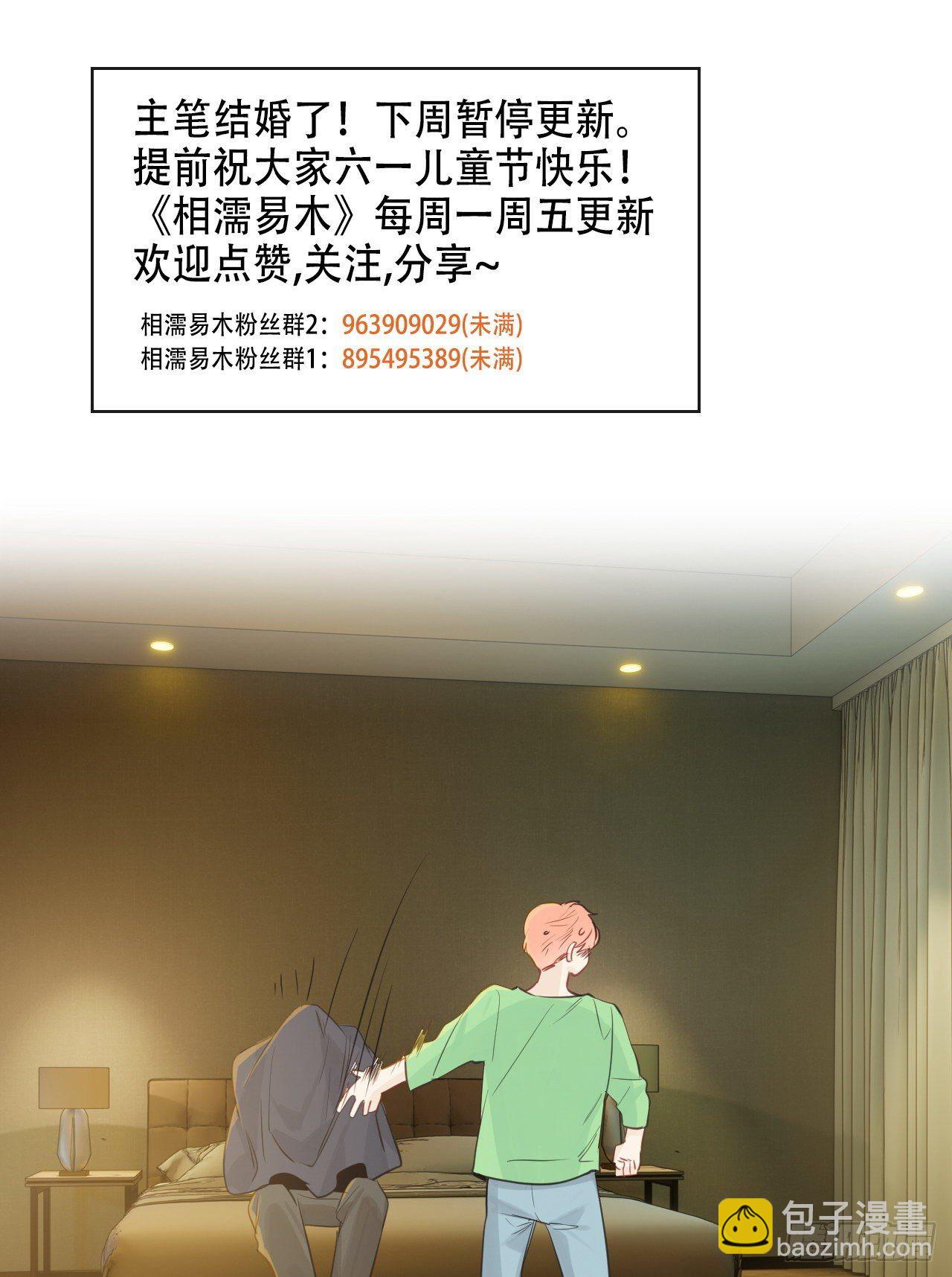 🍚相濡易木 第180话：演技拙劣 第21页