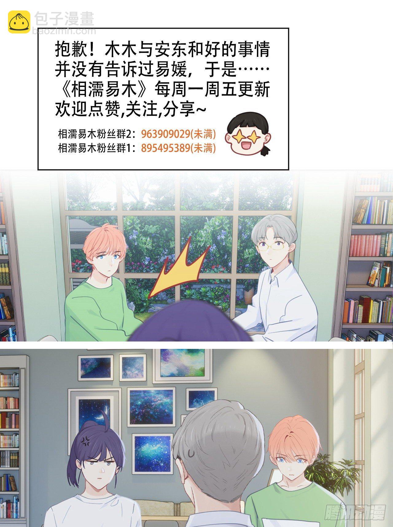 🍚相濡易木 第182话：意外之喜 第21页