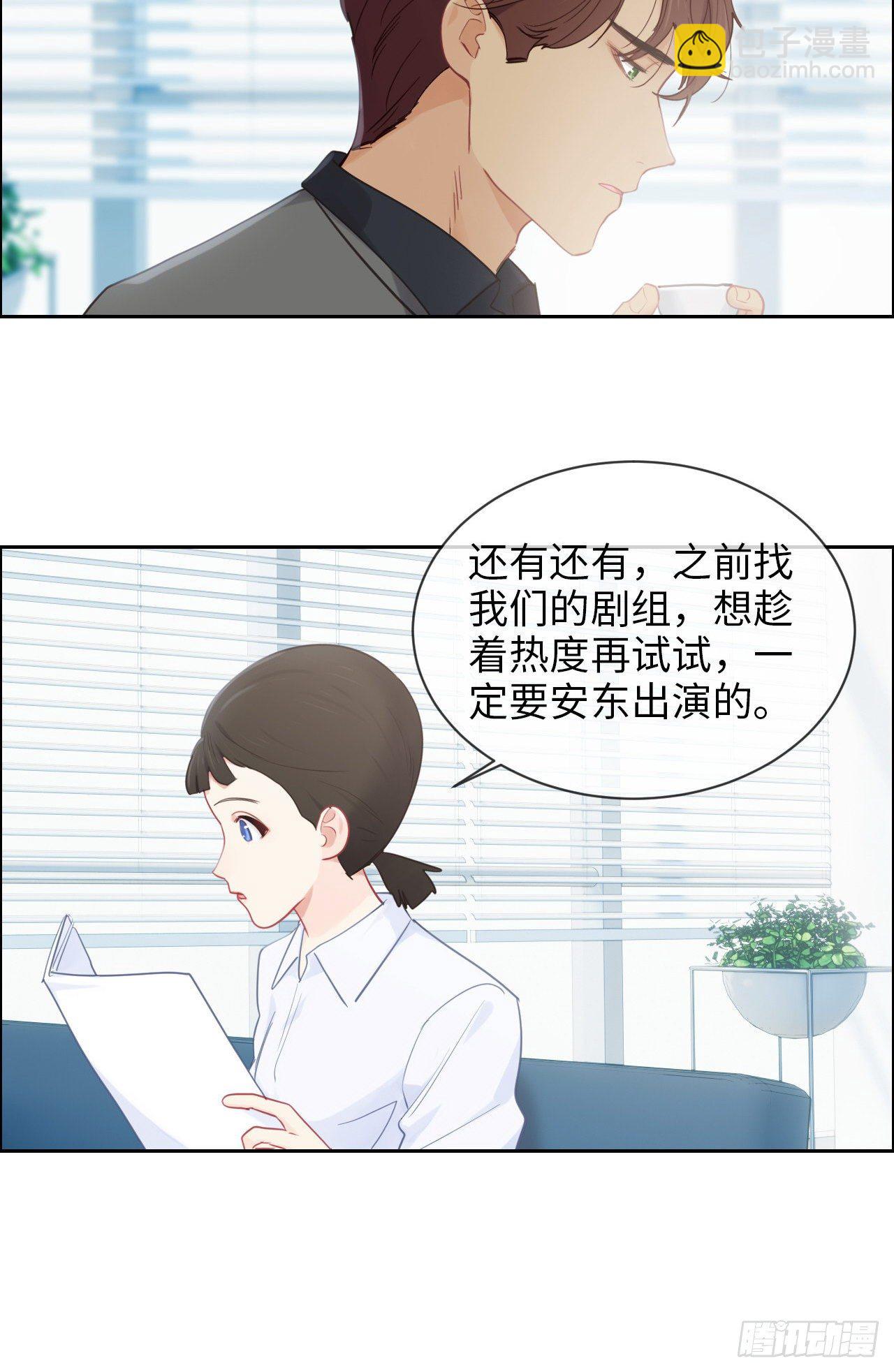 🍚相濡易木 第182话：意外之喜 第5页