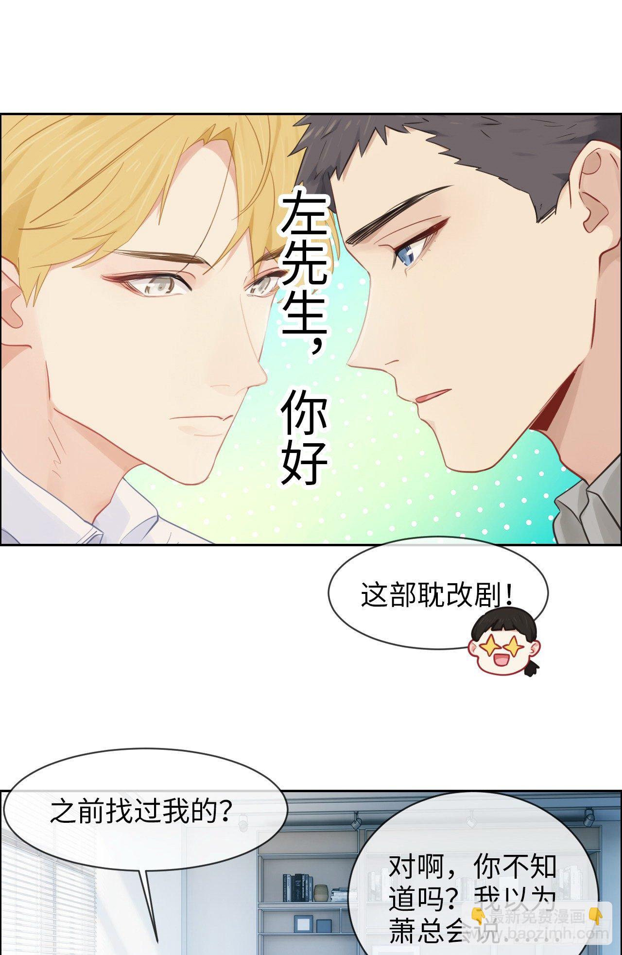 🍚相濡易木 第182话：意外之喜 第6页
