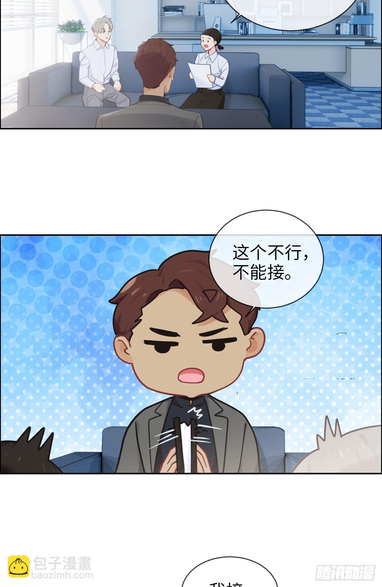 🍚相濡易木 第182话：意外之喜 第7页