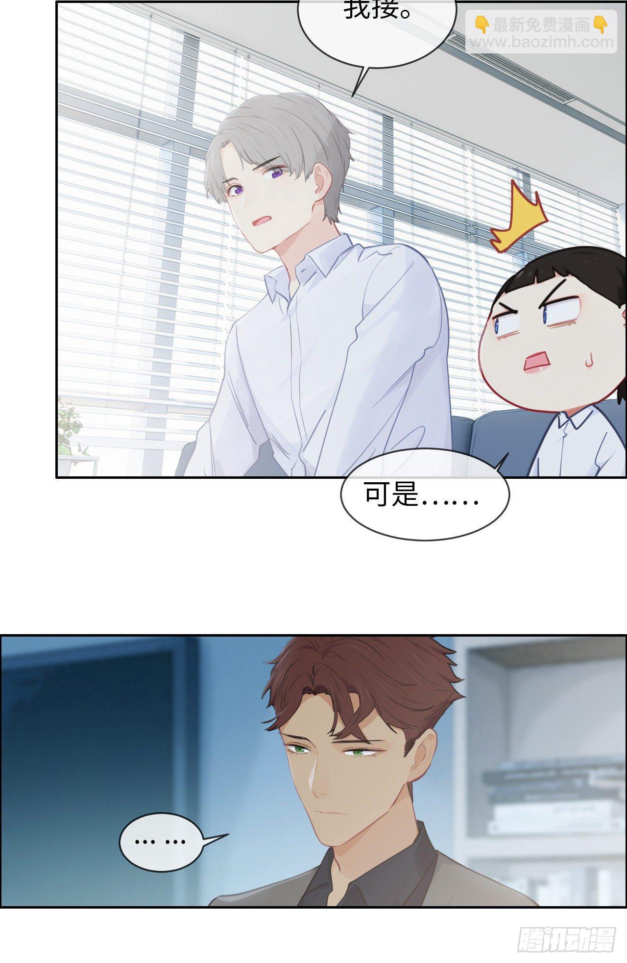 🍚相濡易木 第182话：意外之喜 第8页