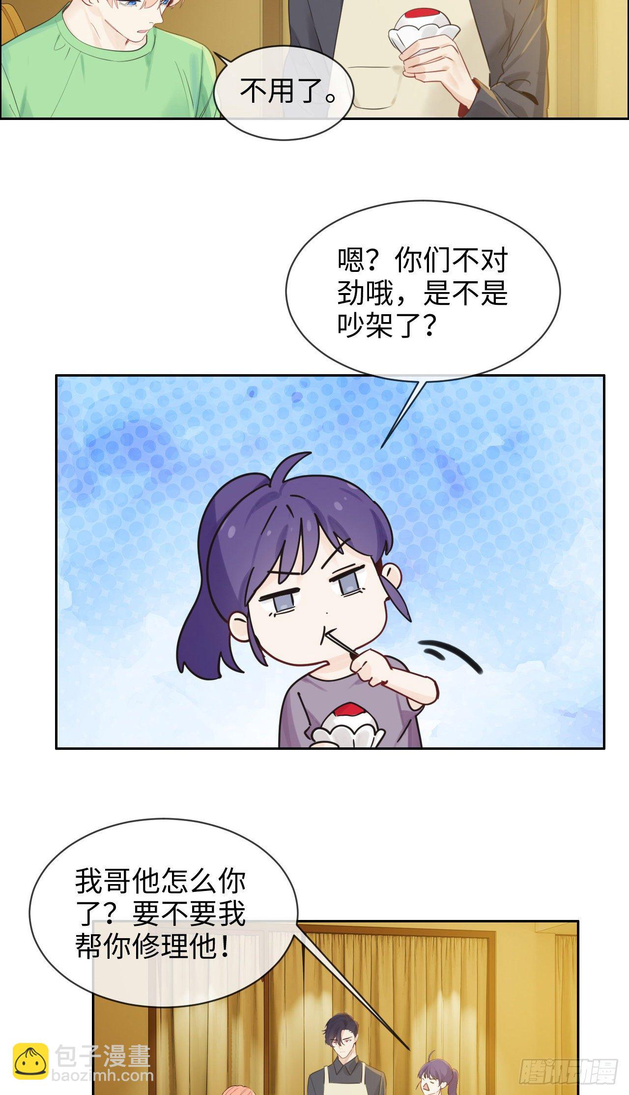 🍚相濡易木 第184话：误会解除 第8页