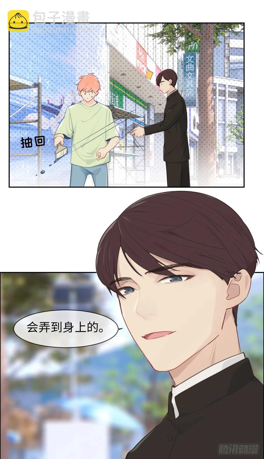 🍚相濡易木 第186话：保持距离 第14页