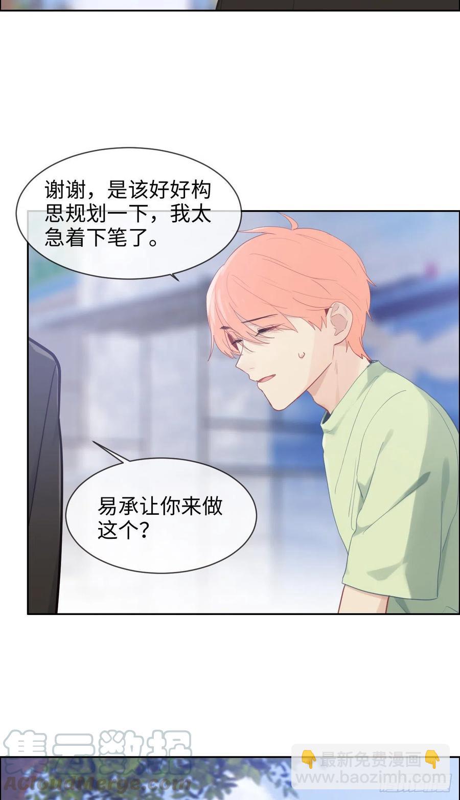 🍚相濡易木 第186话：保持距离 第15页