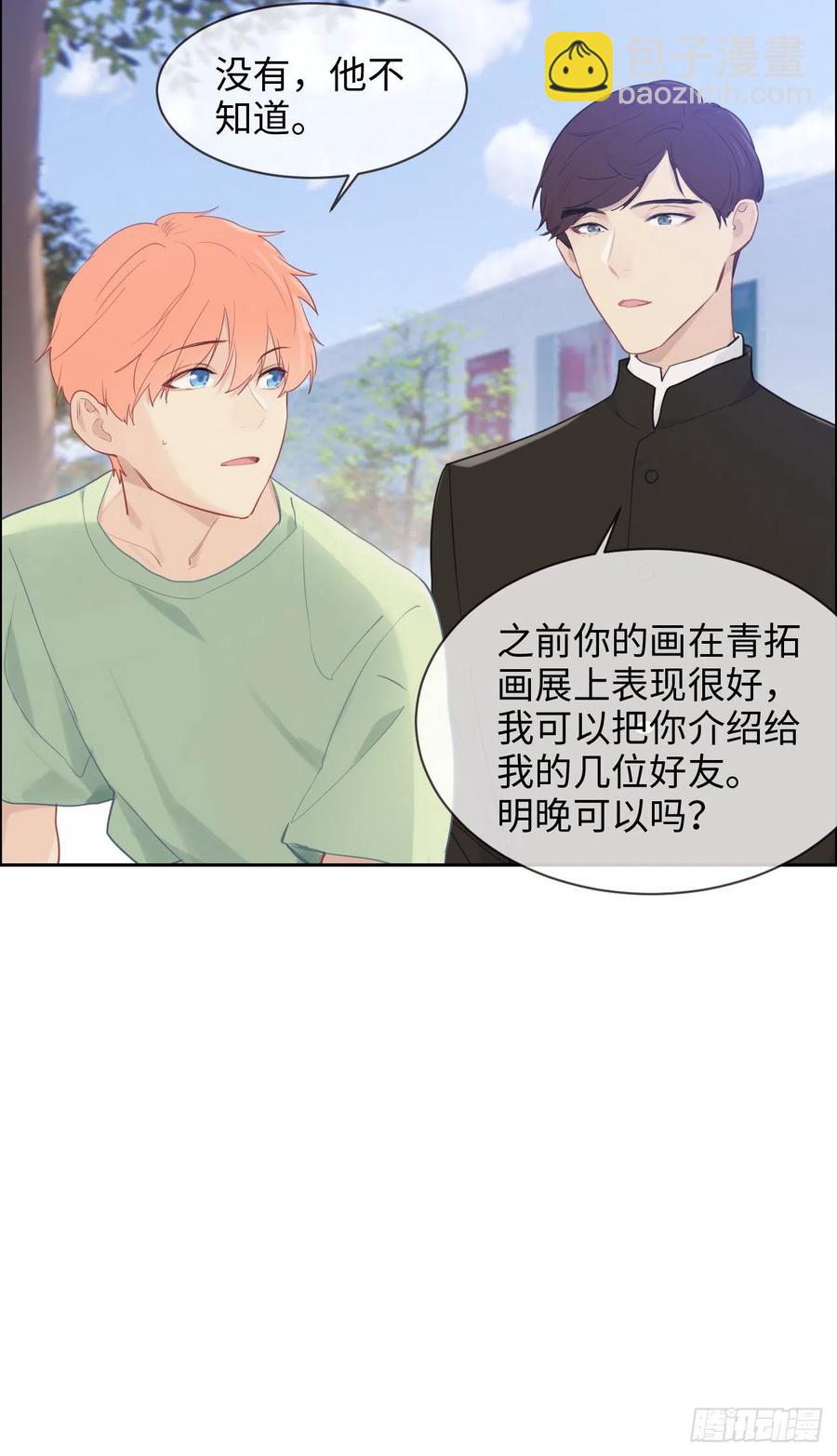 🍚相濡易木 第186话：保持距离 第16页
