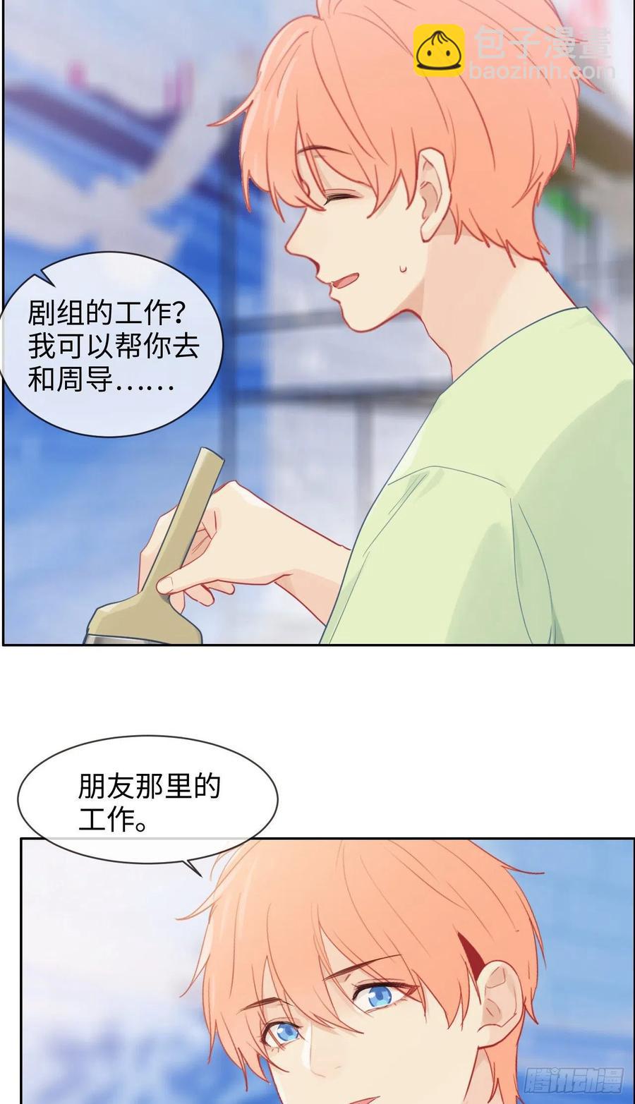 🍚相濡易木 第186话：保持距离 第18页