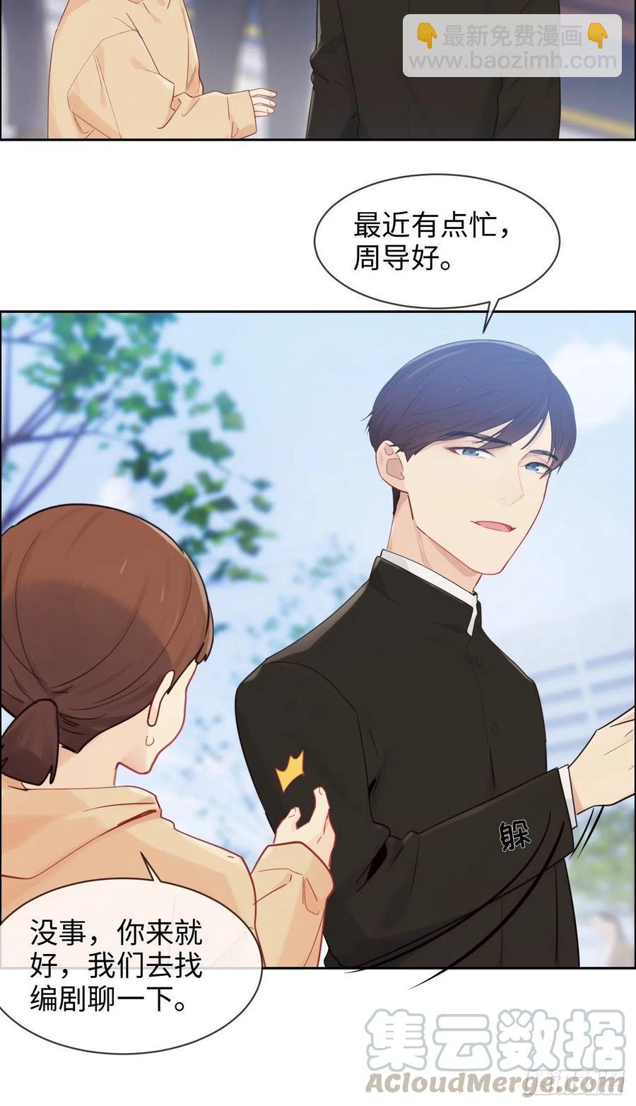🍚相濡易木 第186话：保持距离 第3页
