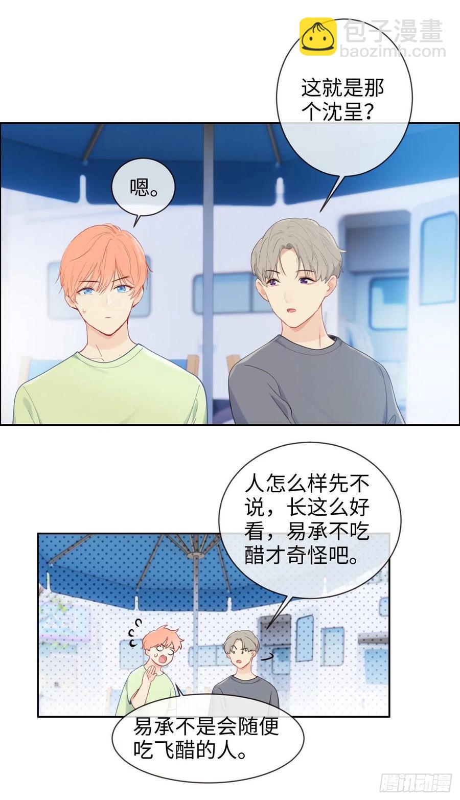 🍚相濡易木 第186话：保持距离 第4页