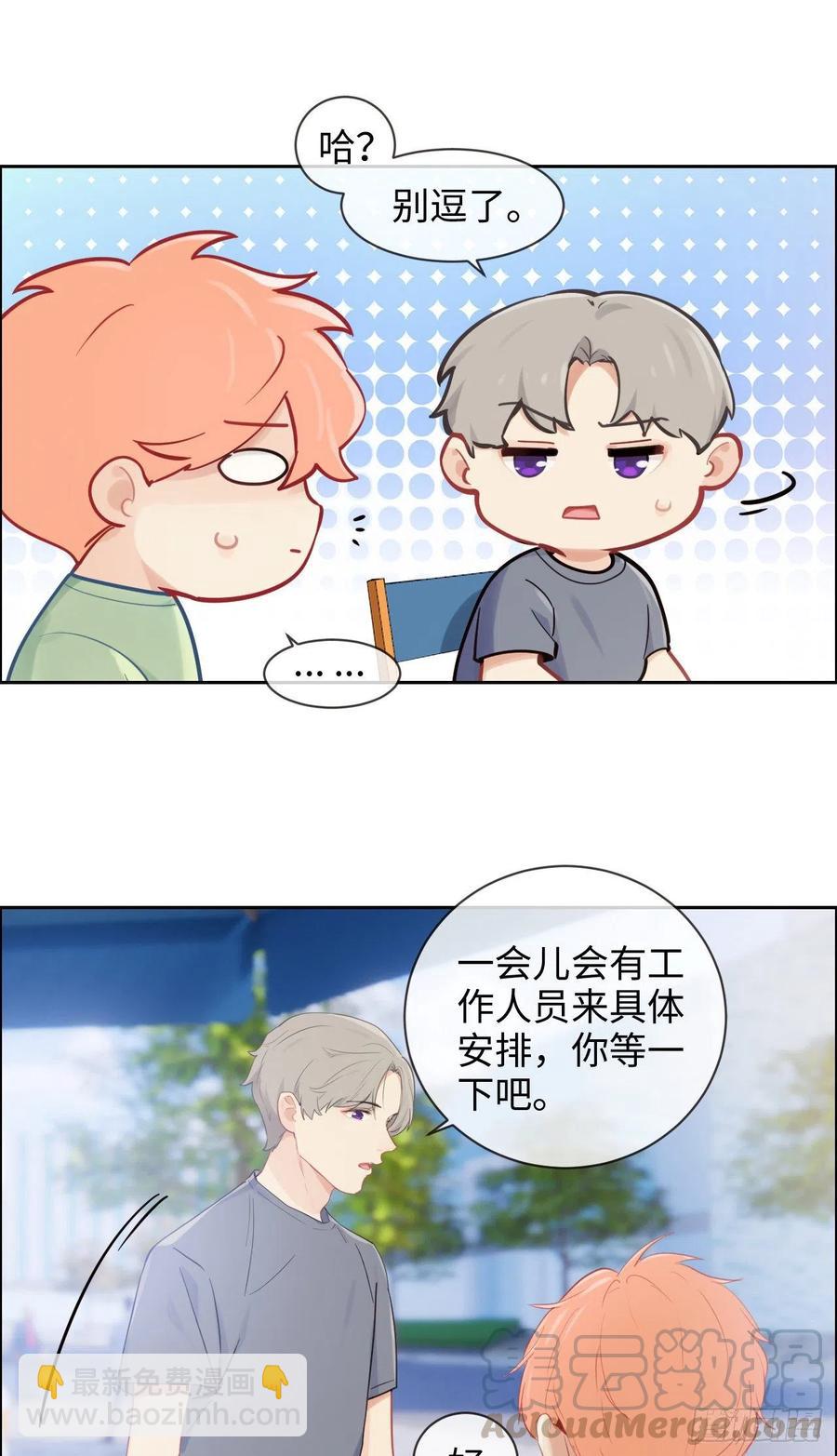 🍚相濡易木 第186话：保持距离 第5页