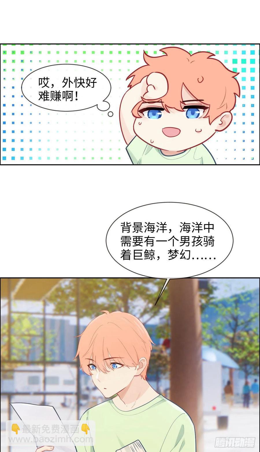🍚相濡易木 第186话：保持距离 第8页