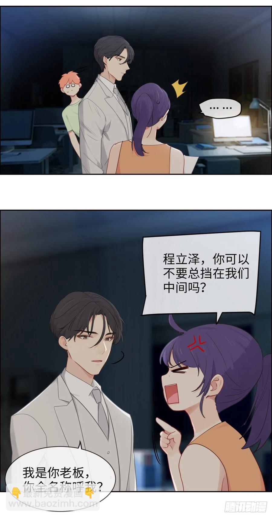 🍚相濡易木 第188话：你不对劲 第12页