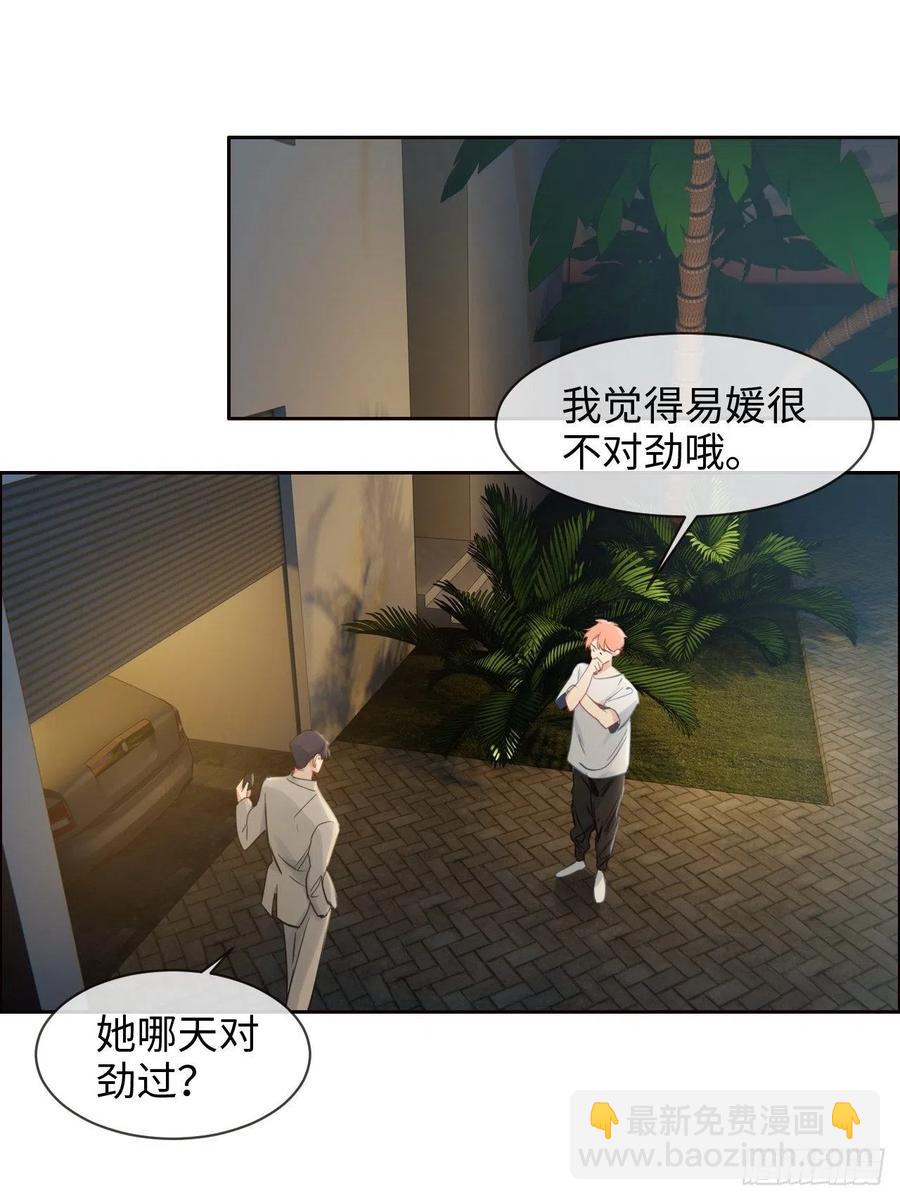🍚相濡易木 第188话：你不对劲 第16页