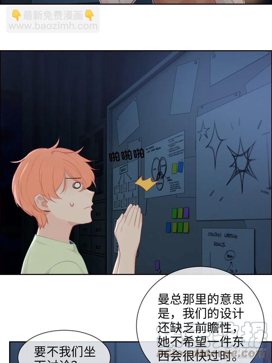 🍚相濡易木 第188话：你不对劲 第3页