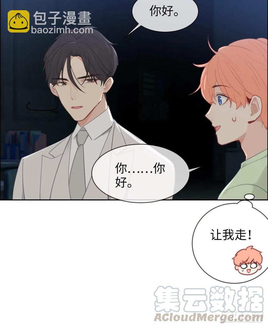 🍚相濡易木 第188话：你不对劲 第9页