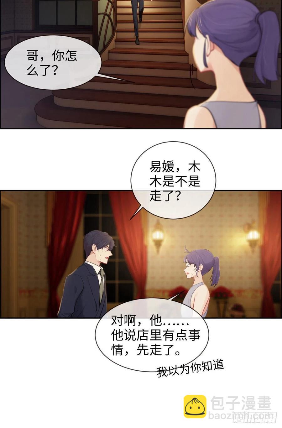 🍚相濡易木 第190话：先走一步 第4页