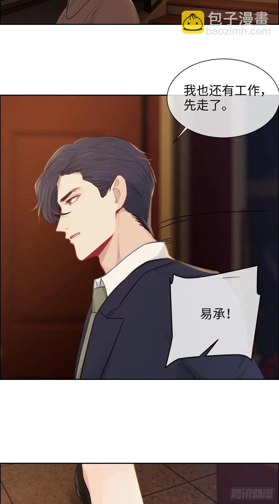 🍚相濡易木 第190话：先走一步 第6页