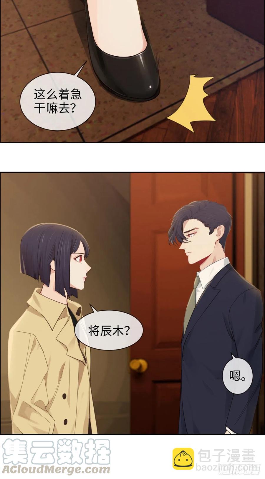 🍚相濡易木 第190话：先走一步 第7页