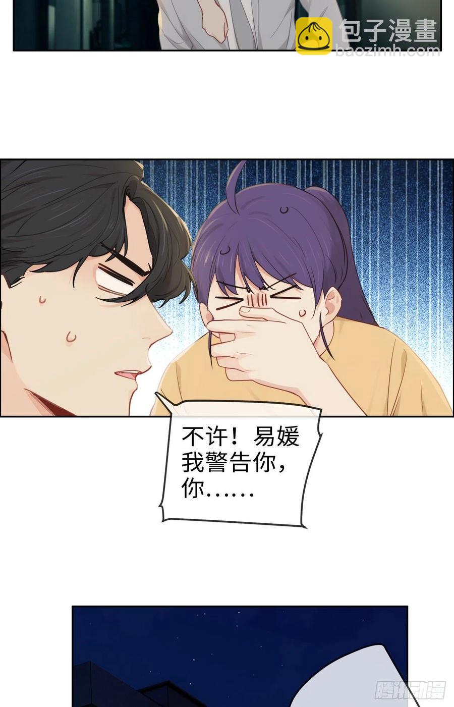 🍚相濡易木 第192话：你喜欢我啊？ 第20页
