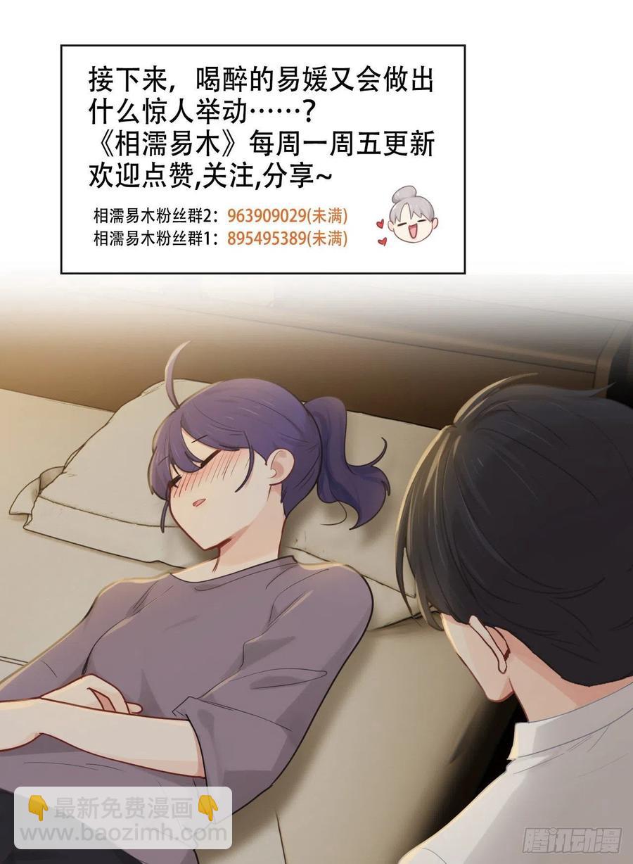 🍚相濡易木 第192话：你喜欢我啊？ 第28页