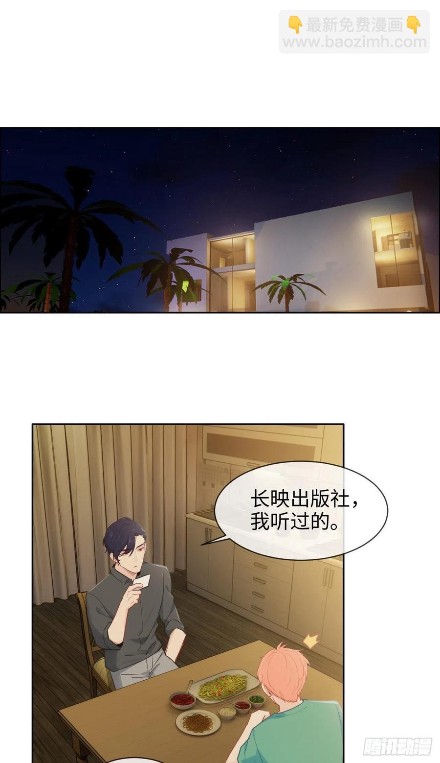🍚相濡易木 第194话：意外的机遇 第12页